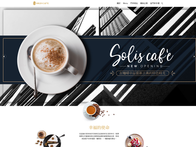 金門SOLIS Cafe